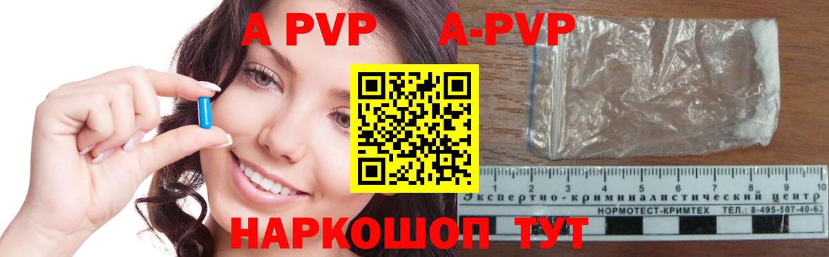 А ПВП Соль  A PVP кристаллы  Вход с VPN  А ПВП Crystall  Домодедово 