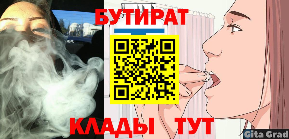Домодедово  БУТИРАТ Butirat  Вход с VPN 