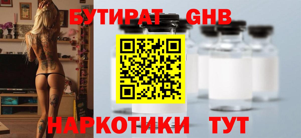 БУТИРАТ буратино Домодедово