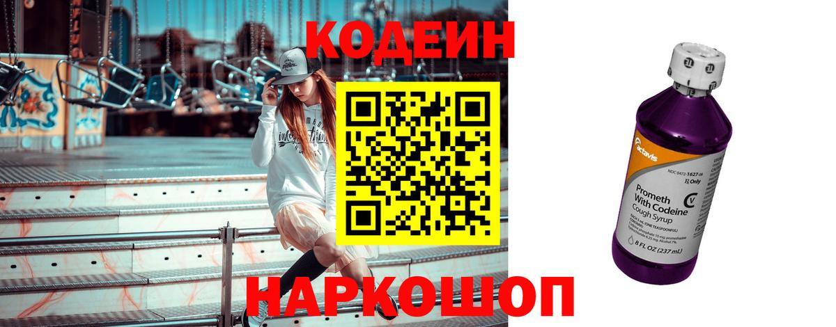 Домодедово  Кодеиновый сироп Lean Purple Drank  Вход с VPN 