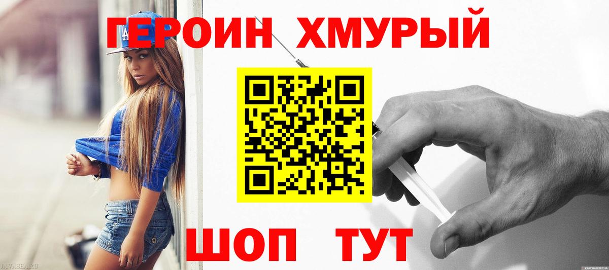 Героин гречка Домодедово