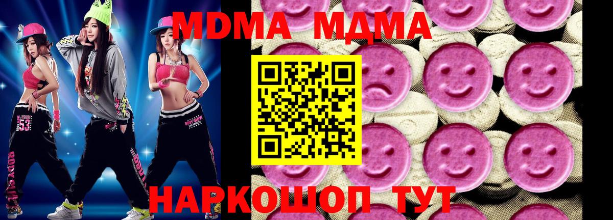 МДМА кристаллы  Вход с VPN  MDMA молли  Домодедово 