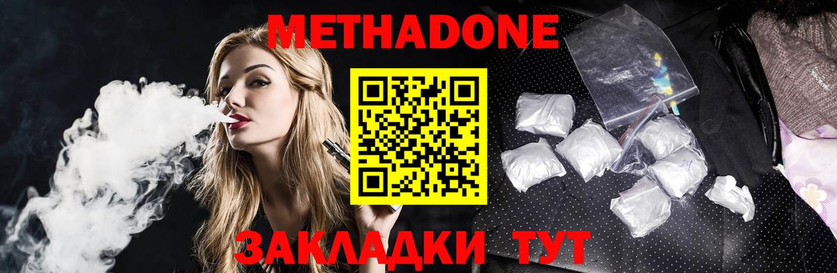 МЕТАДОН белоснежный Домодедово