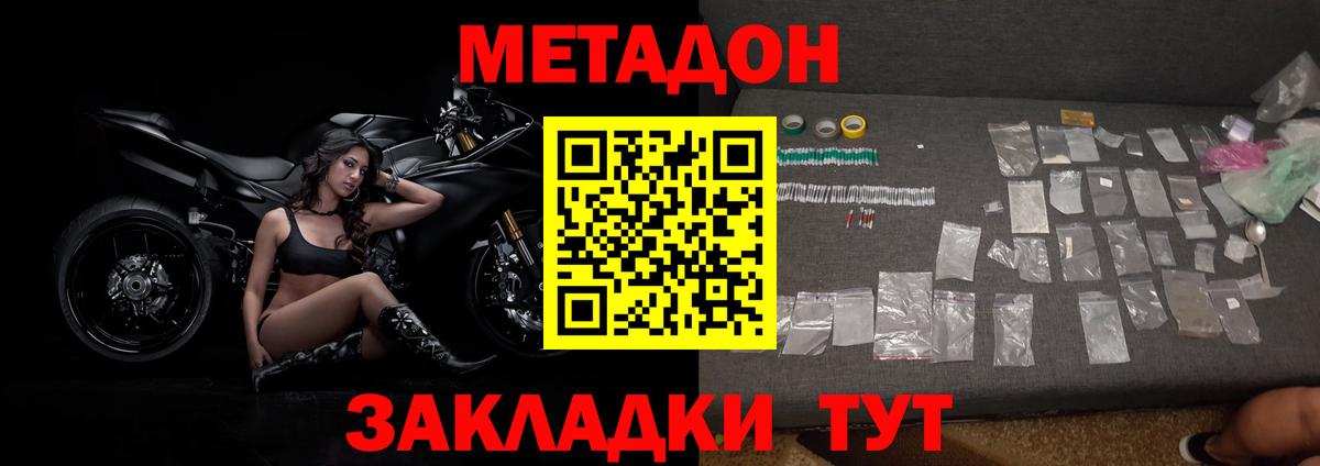 МЕТАДОН белоснежный  Вход с VPN  МЕТАДОН methadone  мега рабочий сайт  Домодедово 